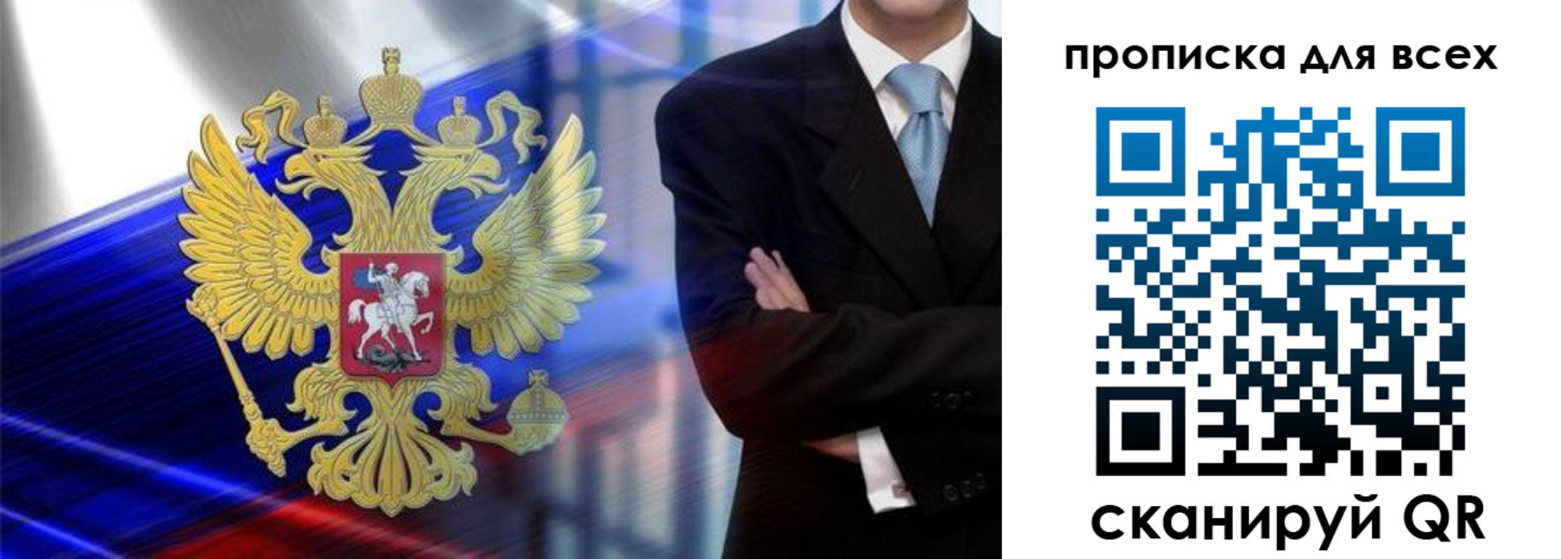 временная прописка в Колпашево