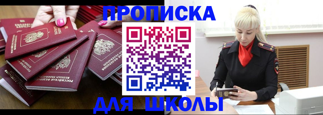 прописка для кредита в Колпашево