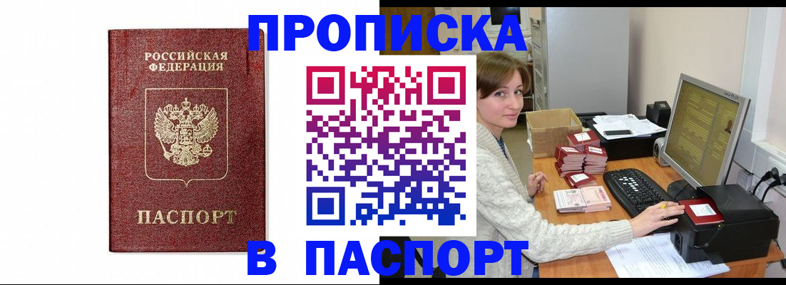 прописка от собственника в Колпашево