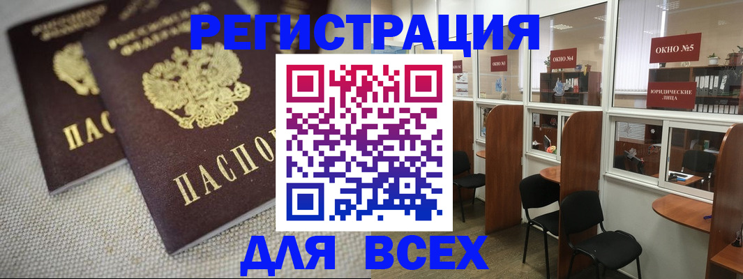 прописка для работы в Колпашево