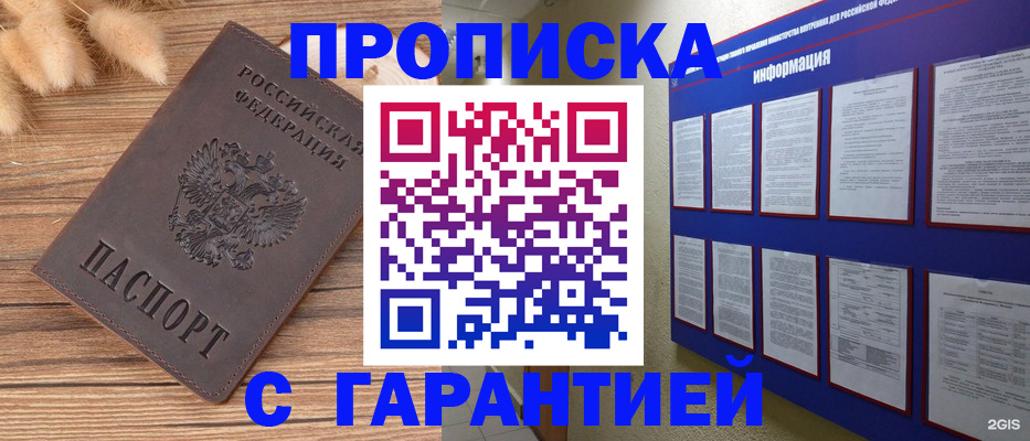 прописка для военкомата в Колпашево