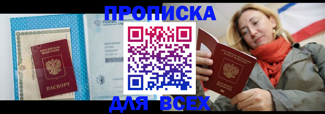 прописка поиск в Колпашево