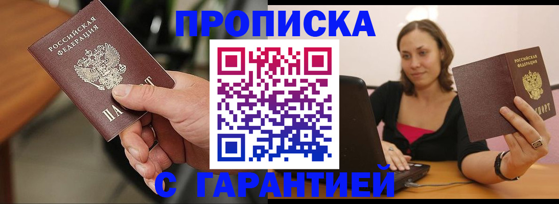 временная регистрация гарантия в Колпашево