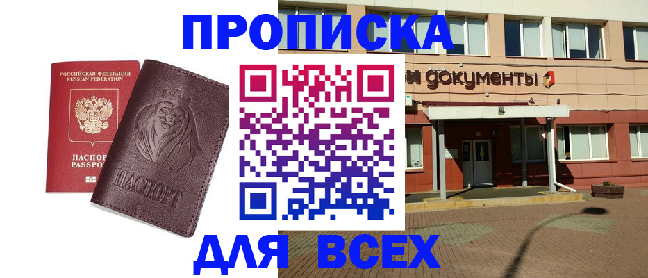 прописка законно в Колпашево