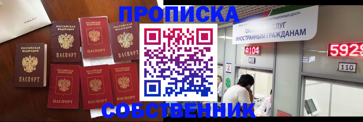 прописка в квартире в Колпашево